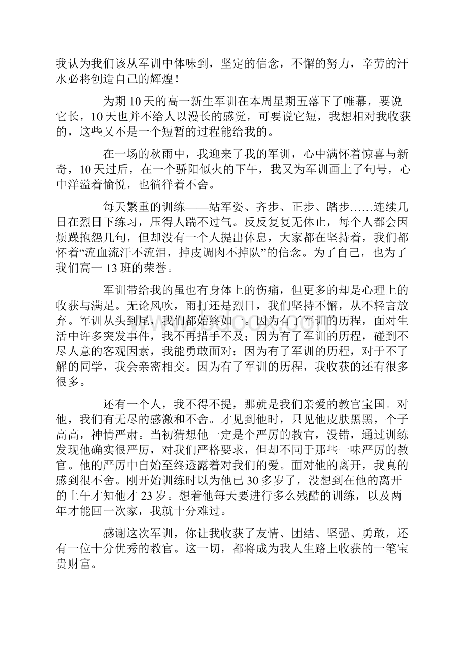 高中生军训心得体会范文最新.docx_第2页