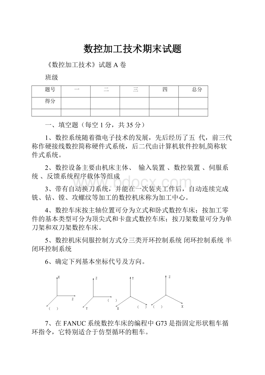 数控加工技术期末试题.docx_第1页