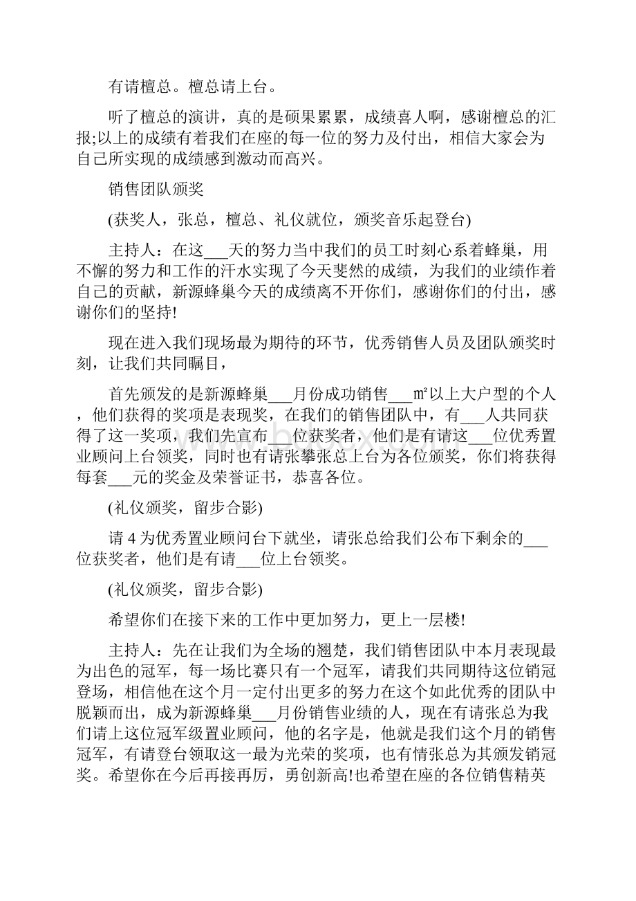 员工激励大会主持词.docx_第2页