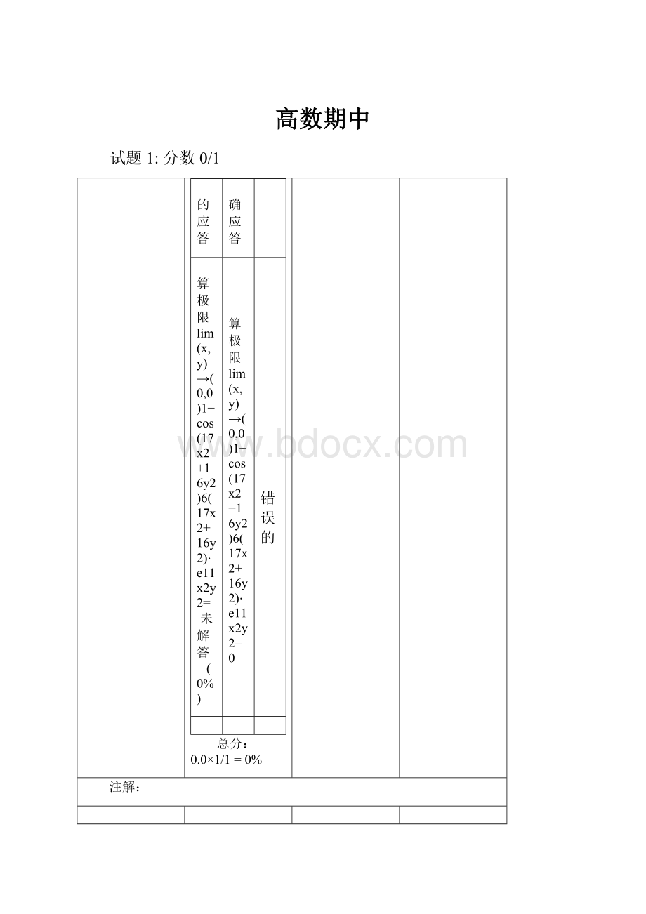 高数期中.docx_第1页