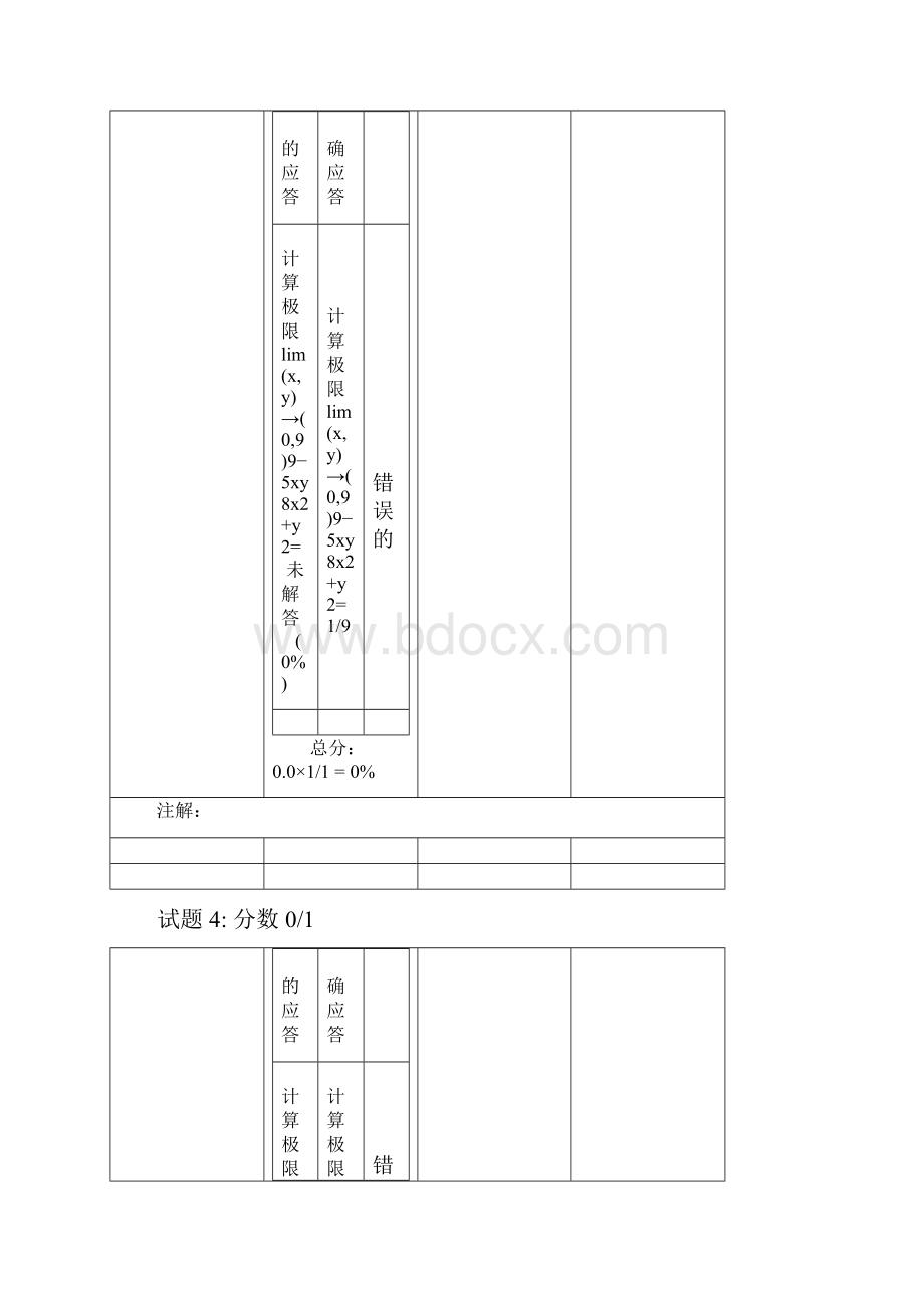 高数期中.docx_第3页