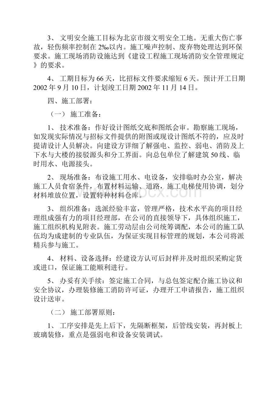 技术标书工程实施方案.docx_第3页