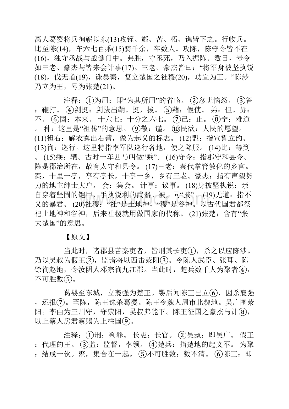 史记陈涉世家翻译.docx_第3页