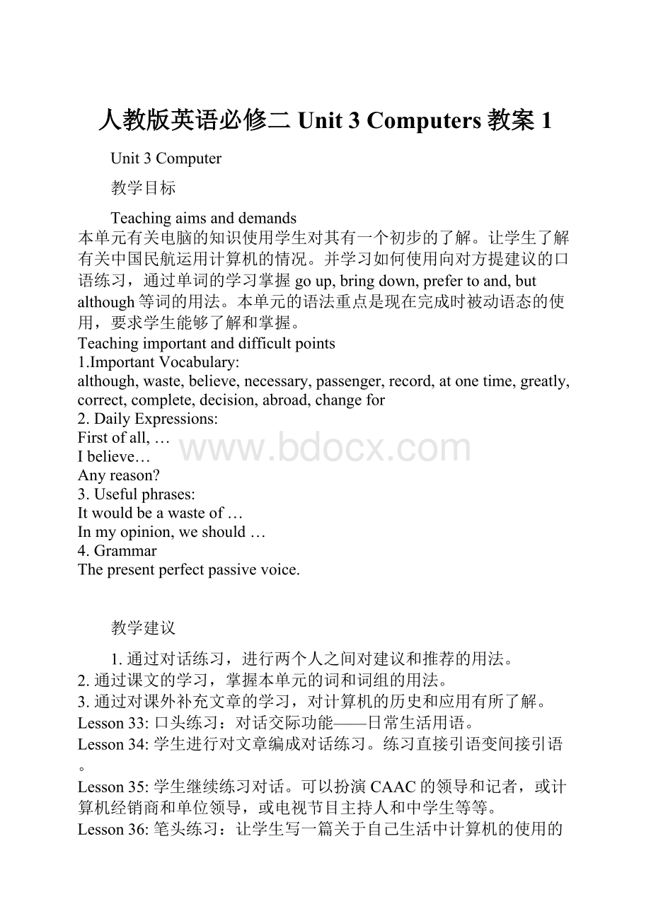 人教版英语必修二Unit 3 Computers教案1.docx_第1页