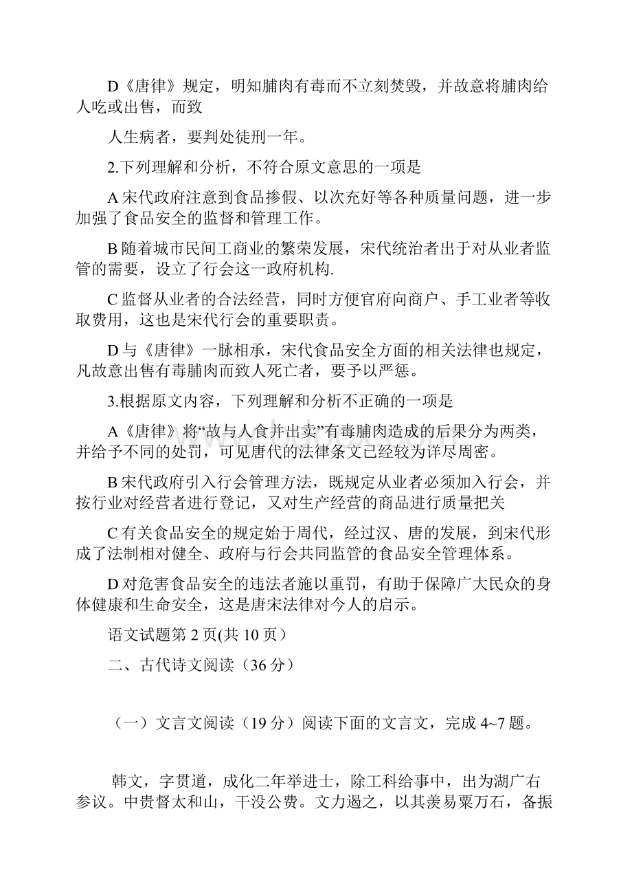 高考语文全国新课标2卷+答案解析.docx_第3页