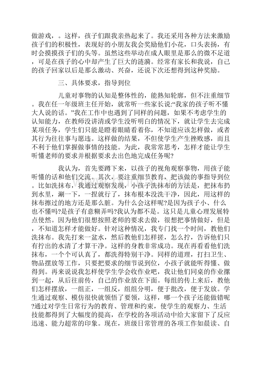 班主任德育工作演讲稿最新篇.docx_第2页