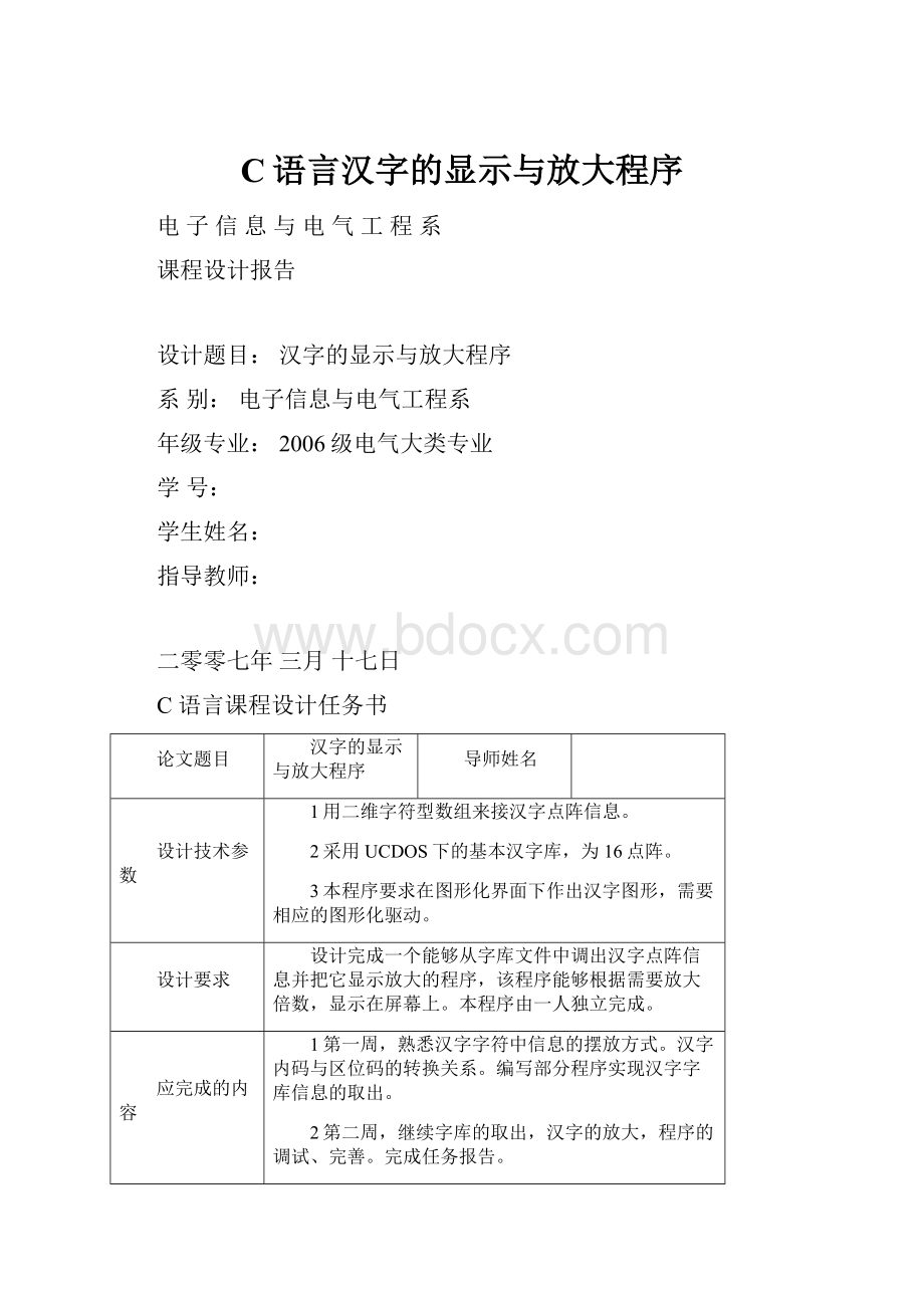 C语言汉字的显示与放大程序.docx_第1页