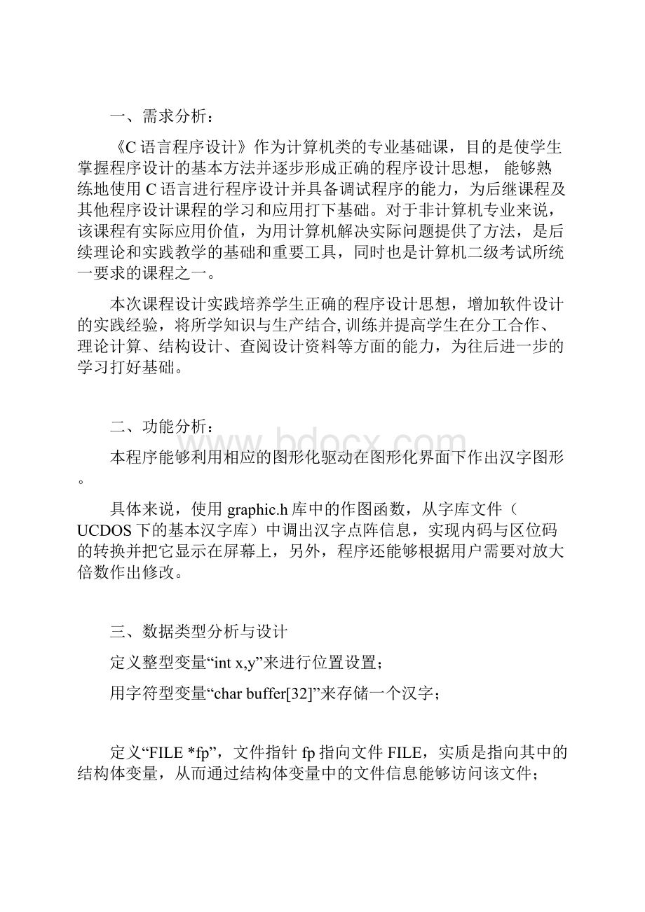 C语言汉字的显示与放大程序.docx_第3页