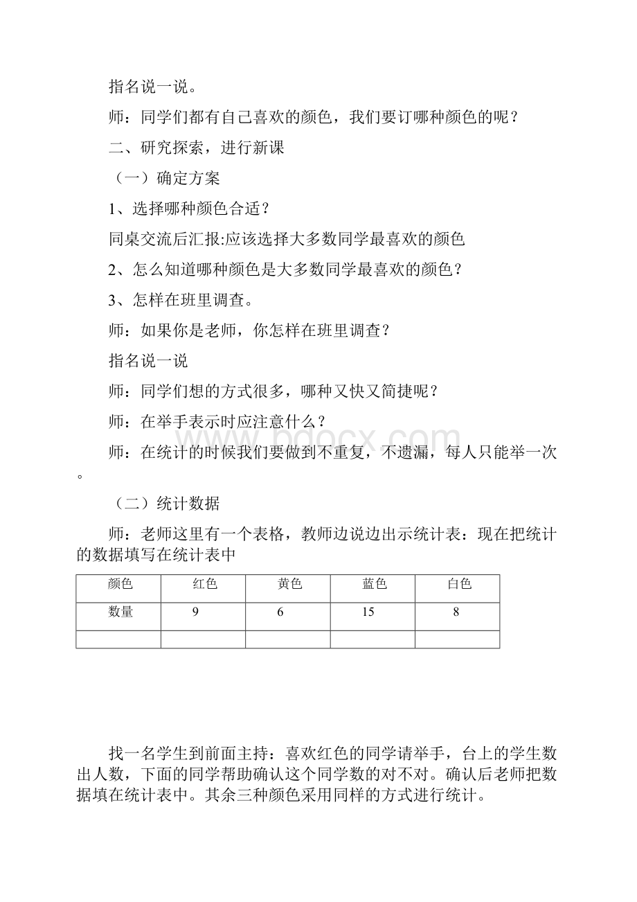 二年级下册数学全册教案后附反思.docx_第2页