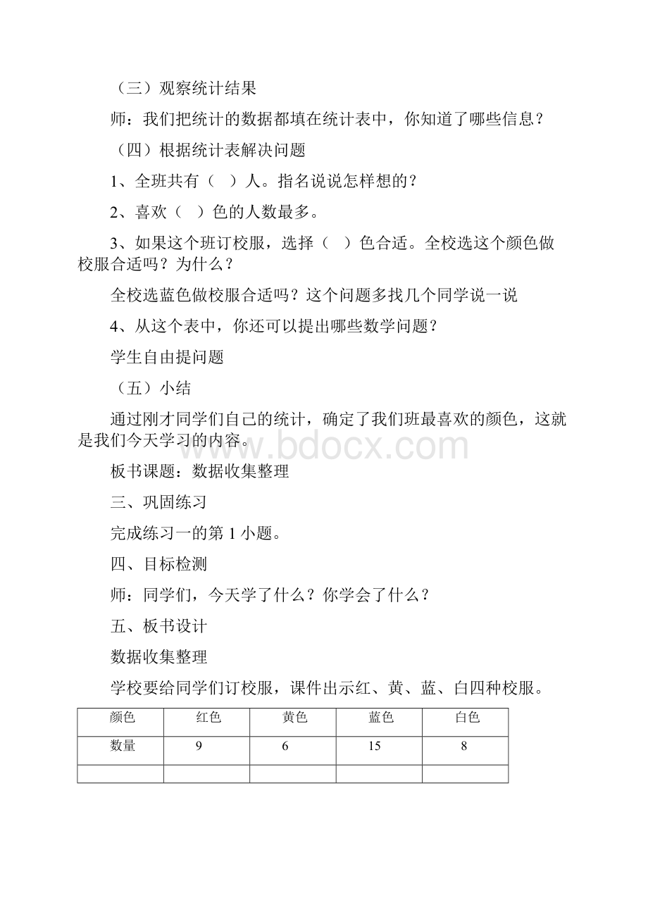 二年级下册数学全册教案后附反思.docx_第3页