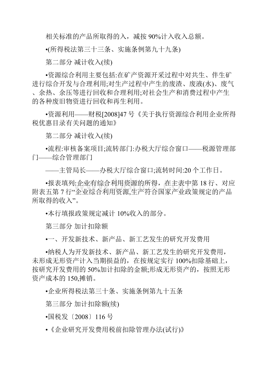 年度纳税申报税收优惠明细表讲解.docx_第3页