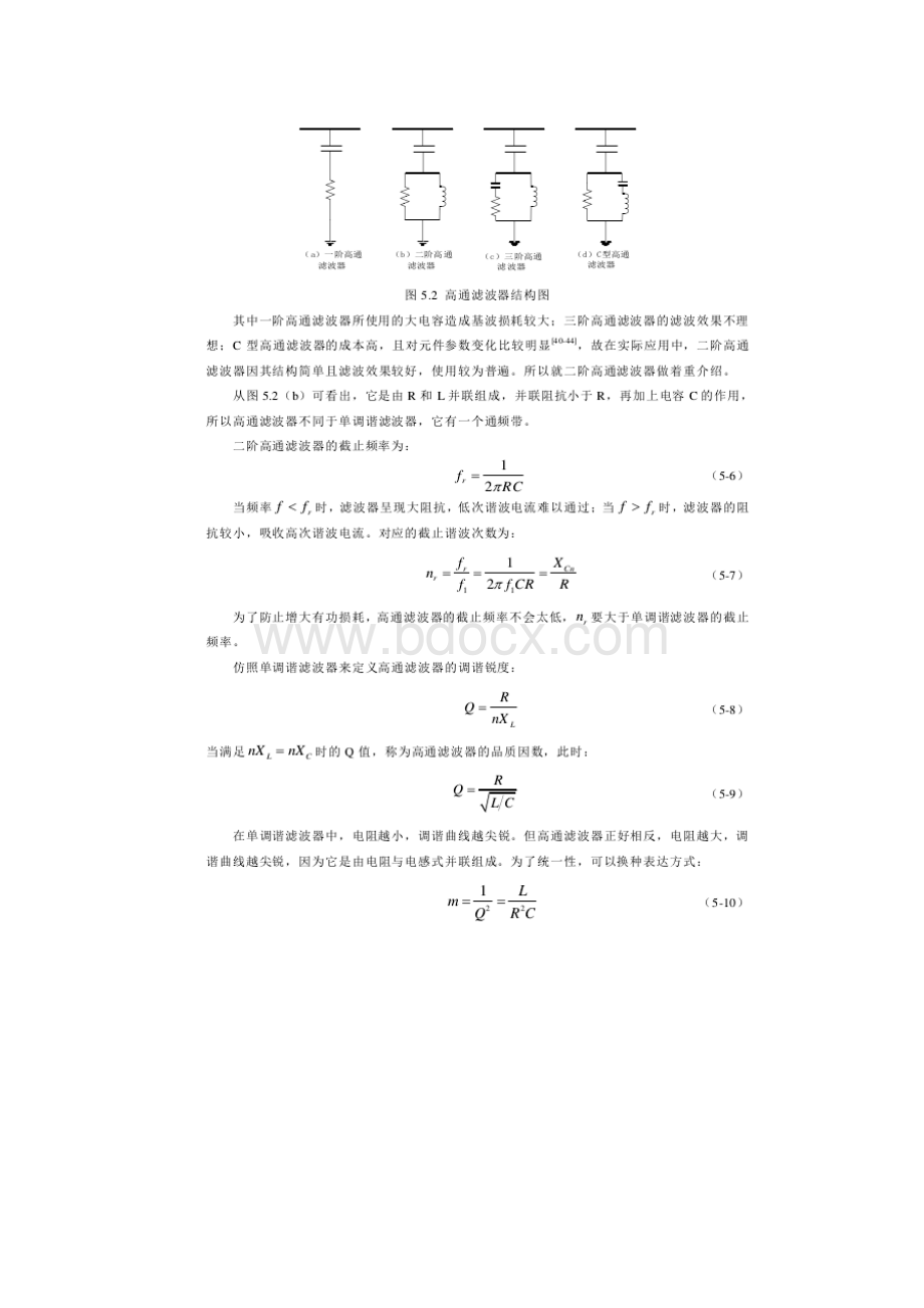 无源电力滤波器的设计.docx_第3页