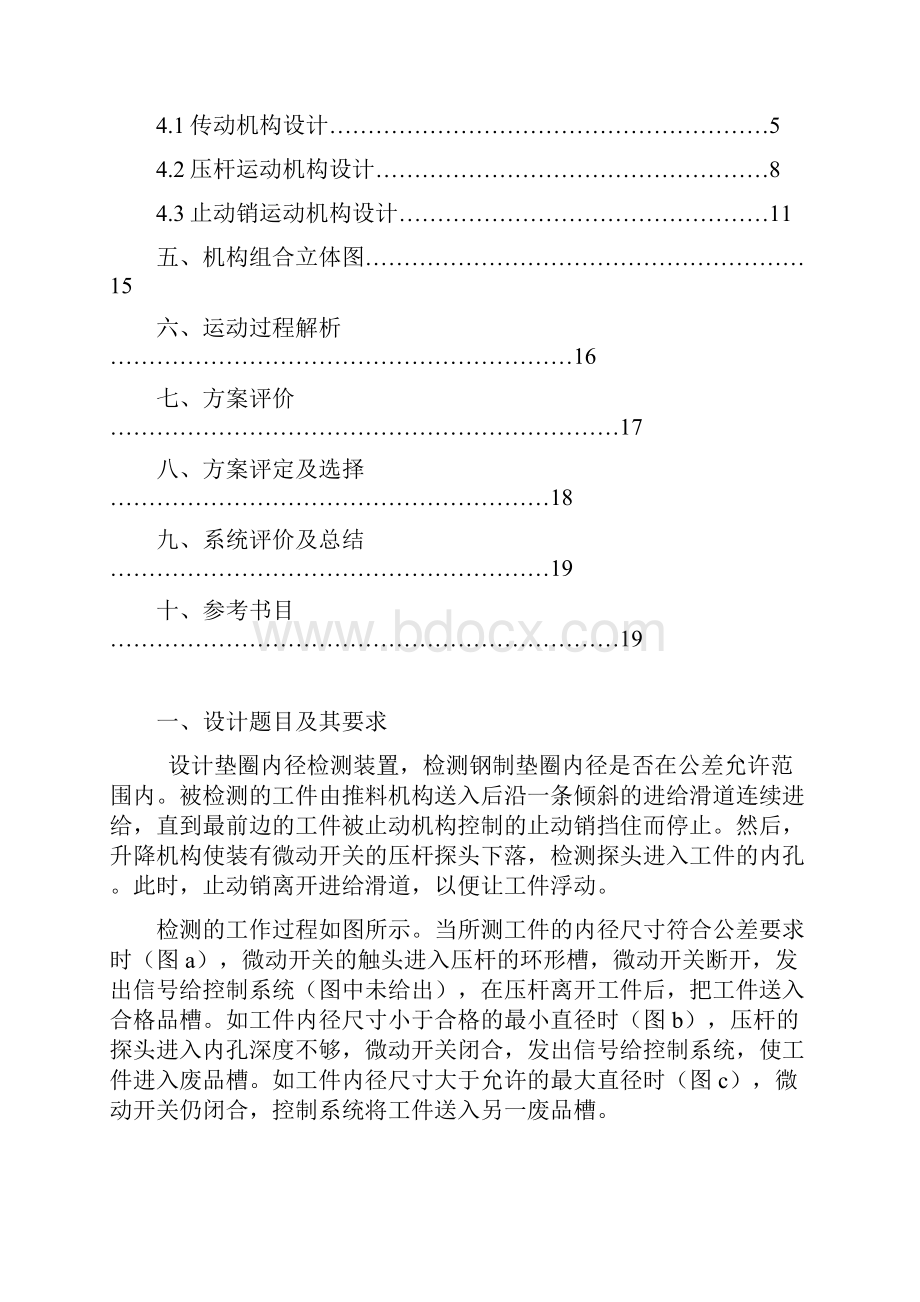 垫圈内径检测装置课程设计.docx_第2页