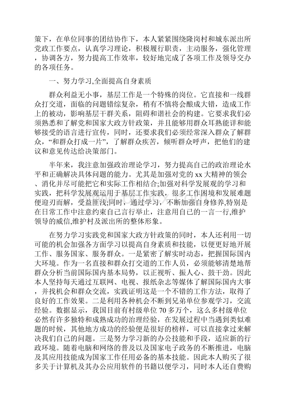 民警试用期工作实践总结.docx_第3页