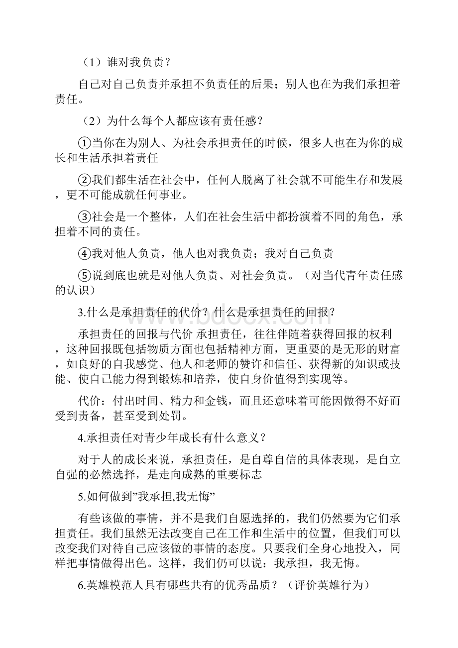 人教版九年级思想品德全一册复习提纲.docx_第2页