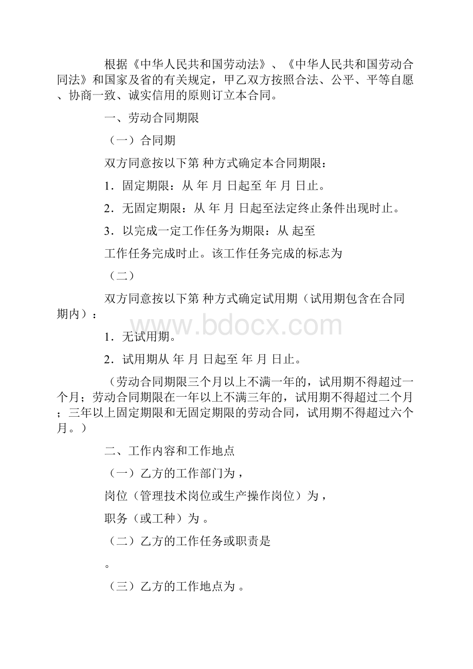 广东省劳动合同条例最新.docx_第2页