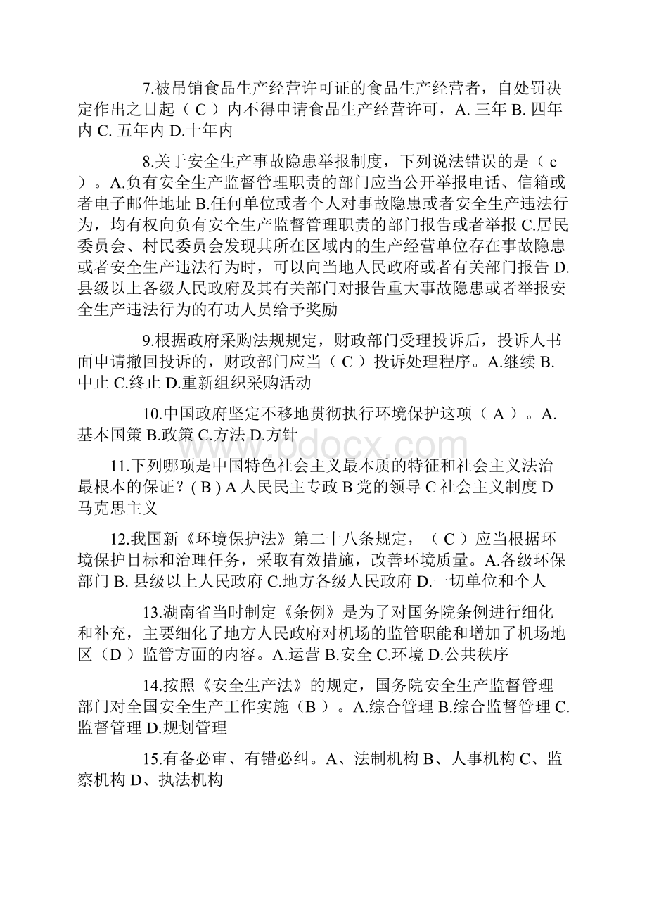 山西省下半年司法考试考试题.docx_第2页