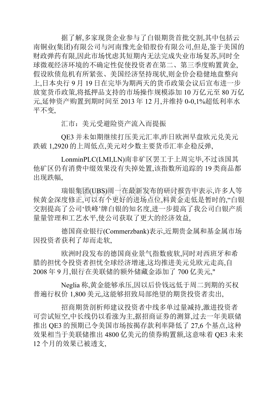 全球经济将逐渐复苏但增长幅度略低.docx_第2页