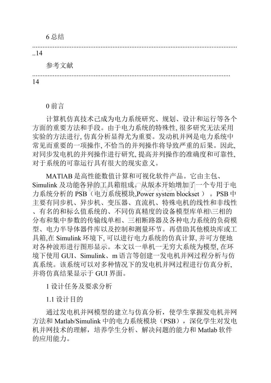 发电机并网模型的建立与并网过程的仿真分析doc.docx_第2页