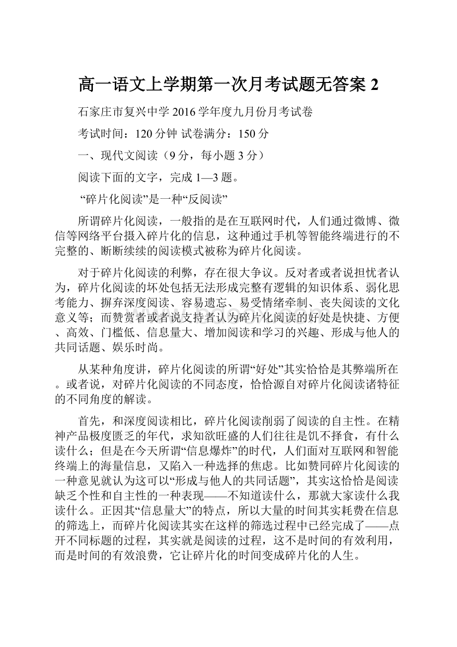 高一语文上学期第一次月考试题无答案2.docx