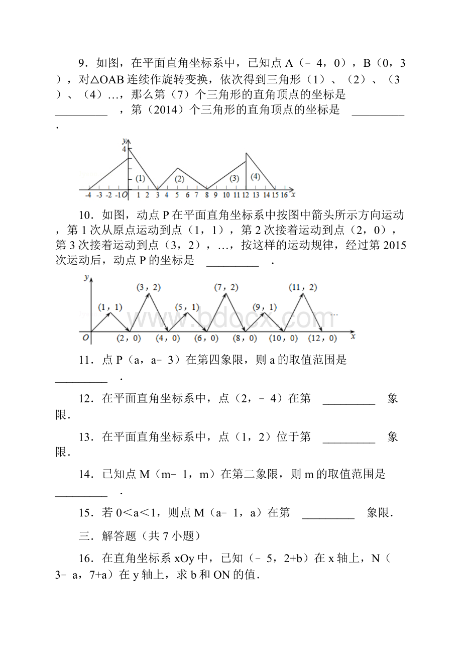 九年级中考数学总复习精练精析十三平面直角坐标系2考点+分析+点评.docx_第3页