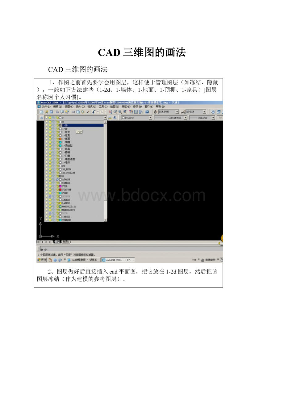 CAD三维图的画法.docx_第1页