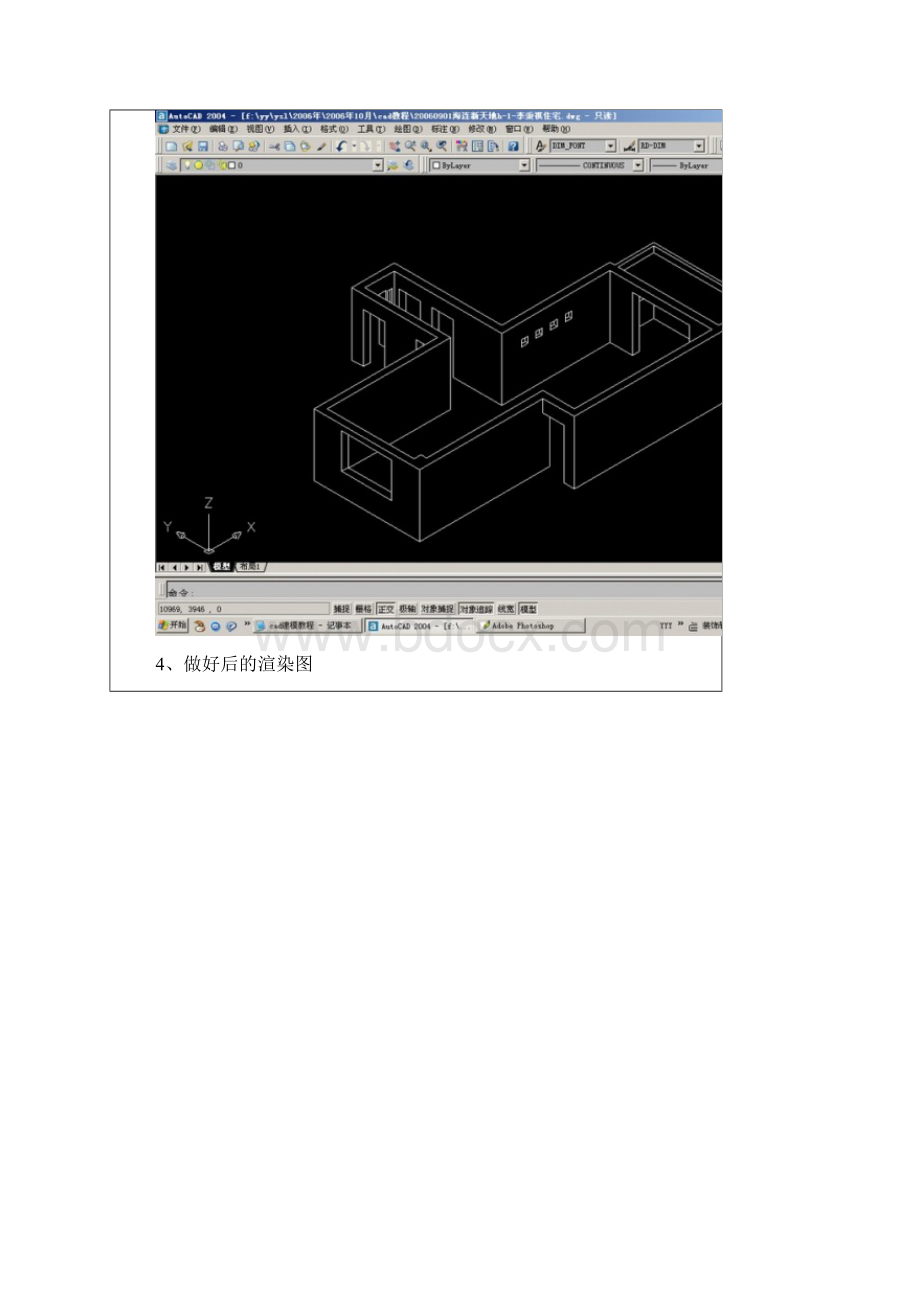 CAD三维图的画法.docx_第3页