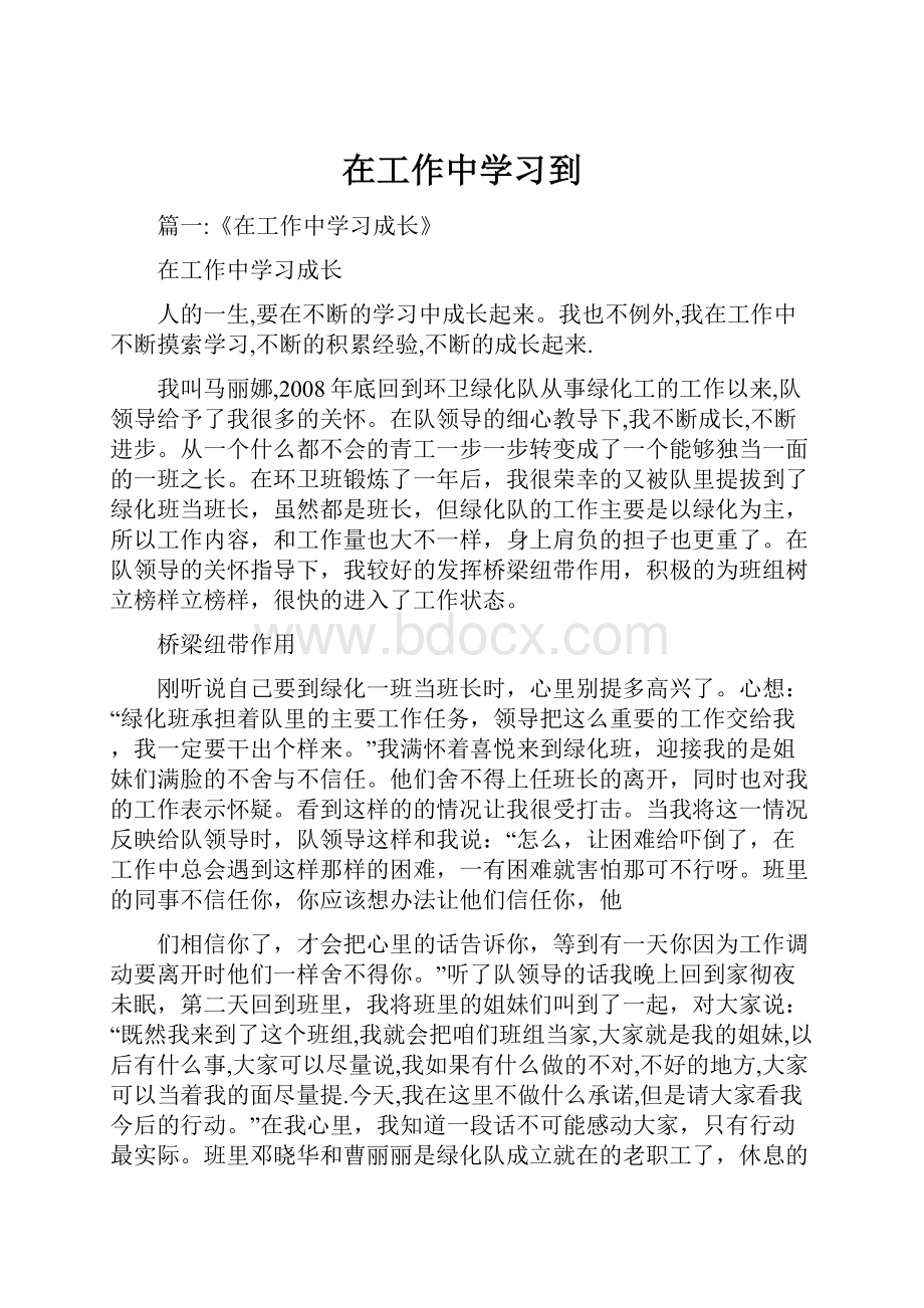 在工作中学习到.docx