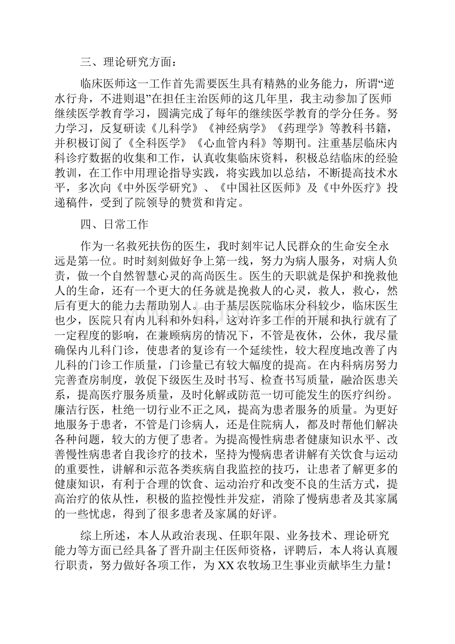 医生的年度考核工作总结范文.docx_第3页