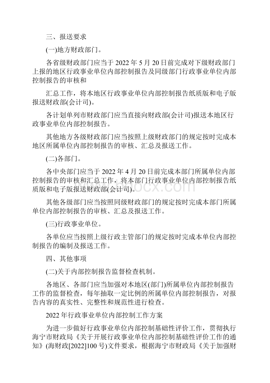 行政事业单位内部控制工作方案单位内部控制方案.docx_第2页