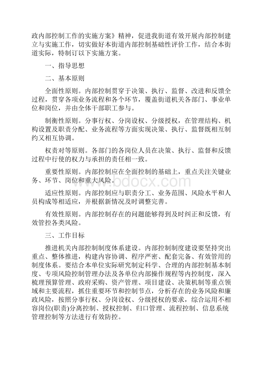 行政事业单位内部控制工作方案单位内部控制方案.docx_第3页