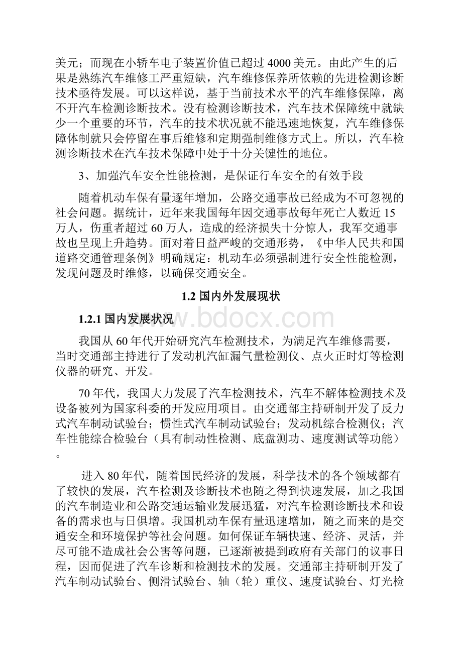 机动车综合性能检测项目可行性研究报告.docx_第2页