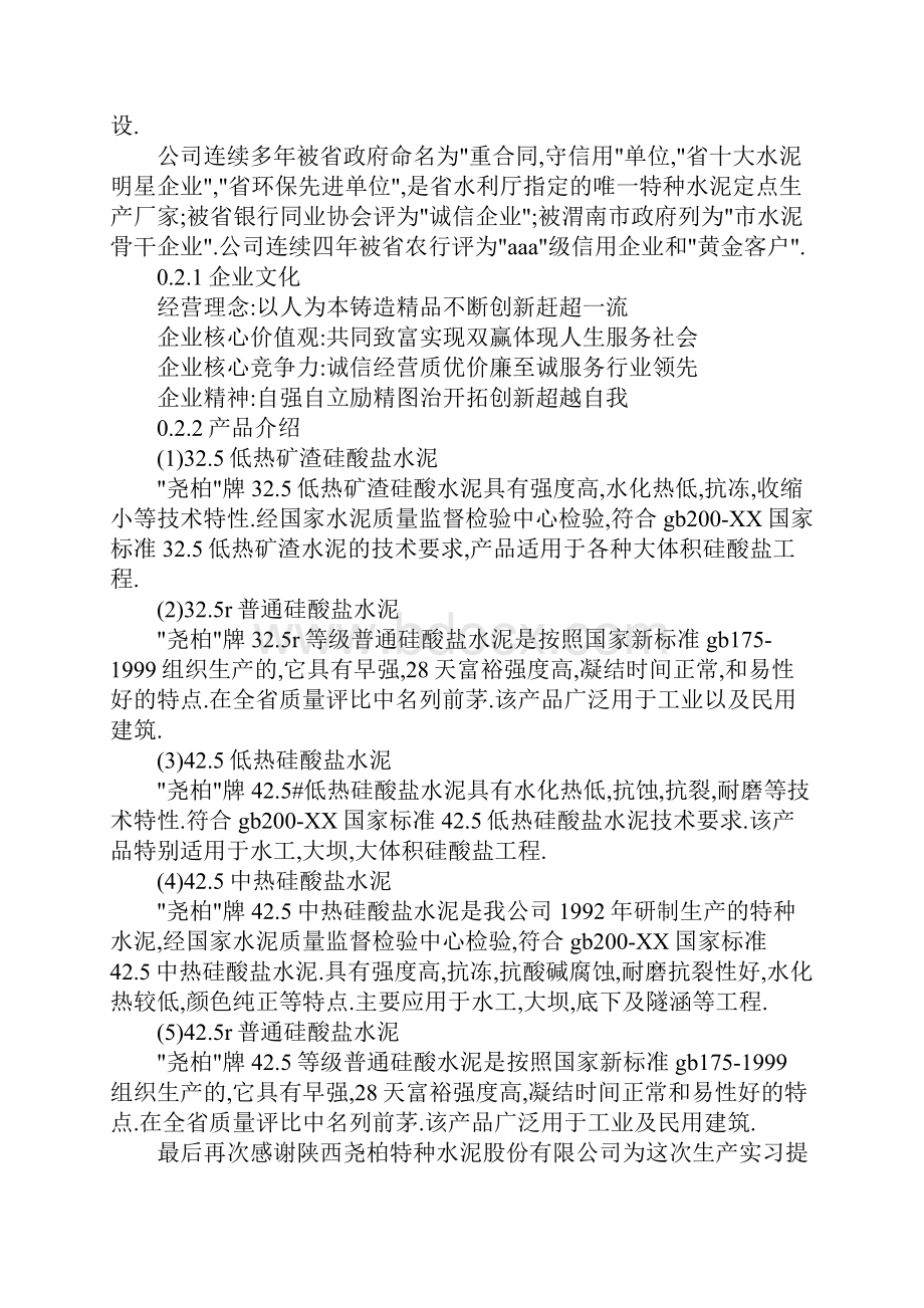 材料科学与工程实习报告4篇.docx_第2页