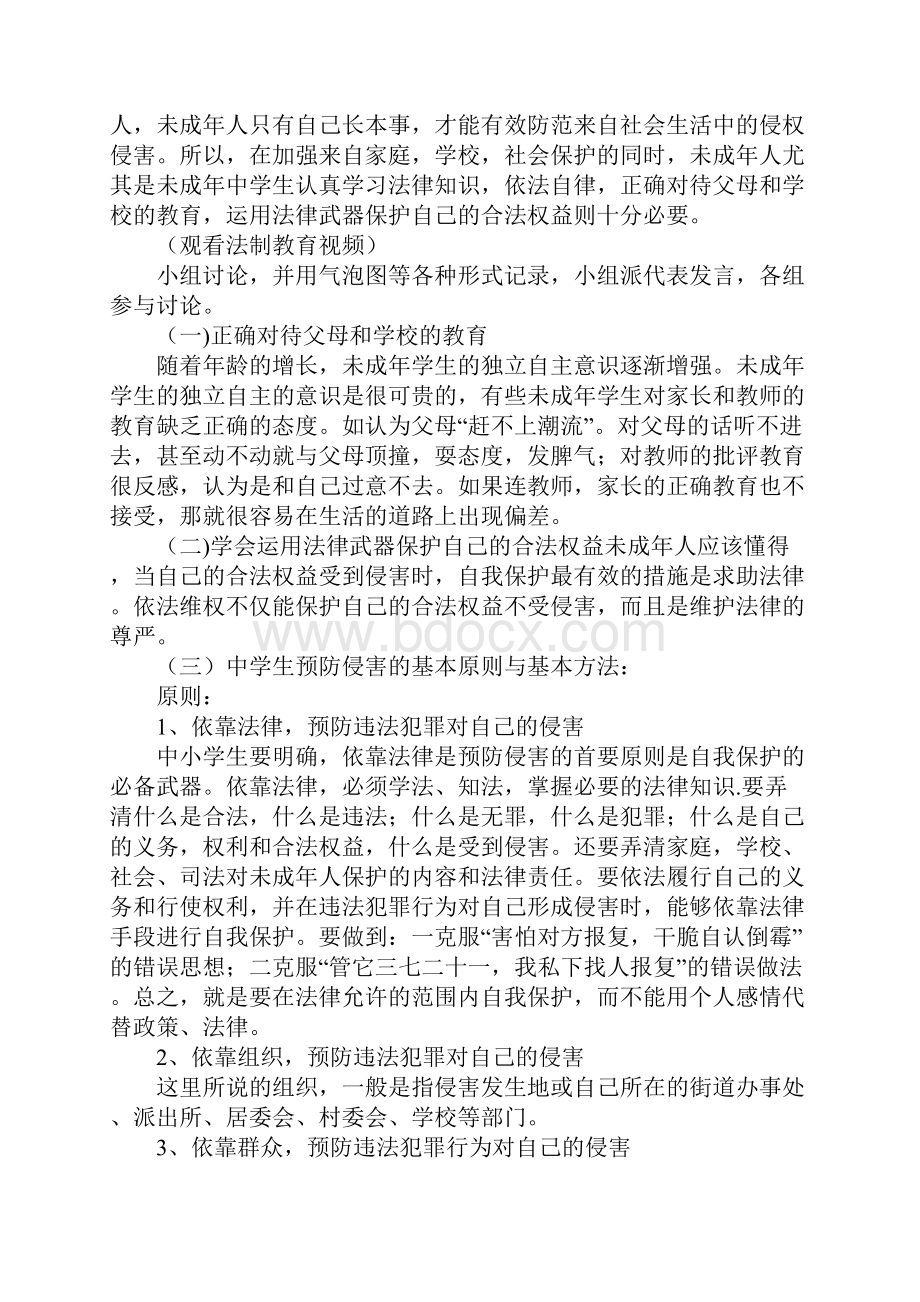 部编版道德与法治《知法守法 依法维权》教学设计2篇.docx_第2页