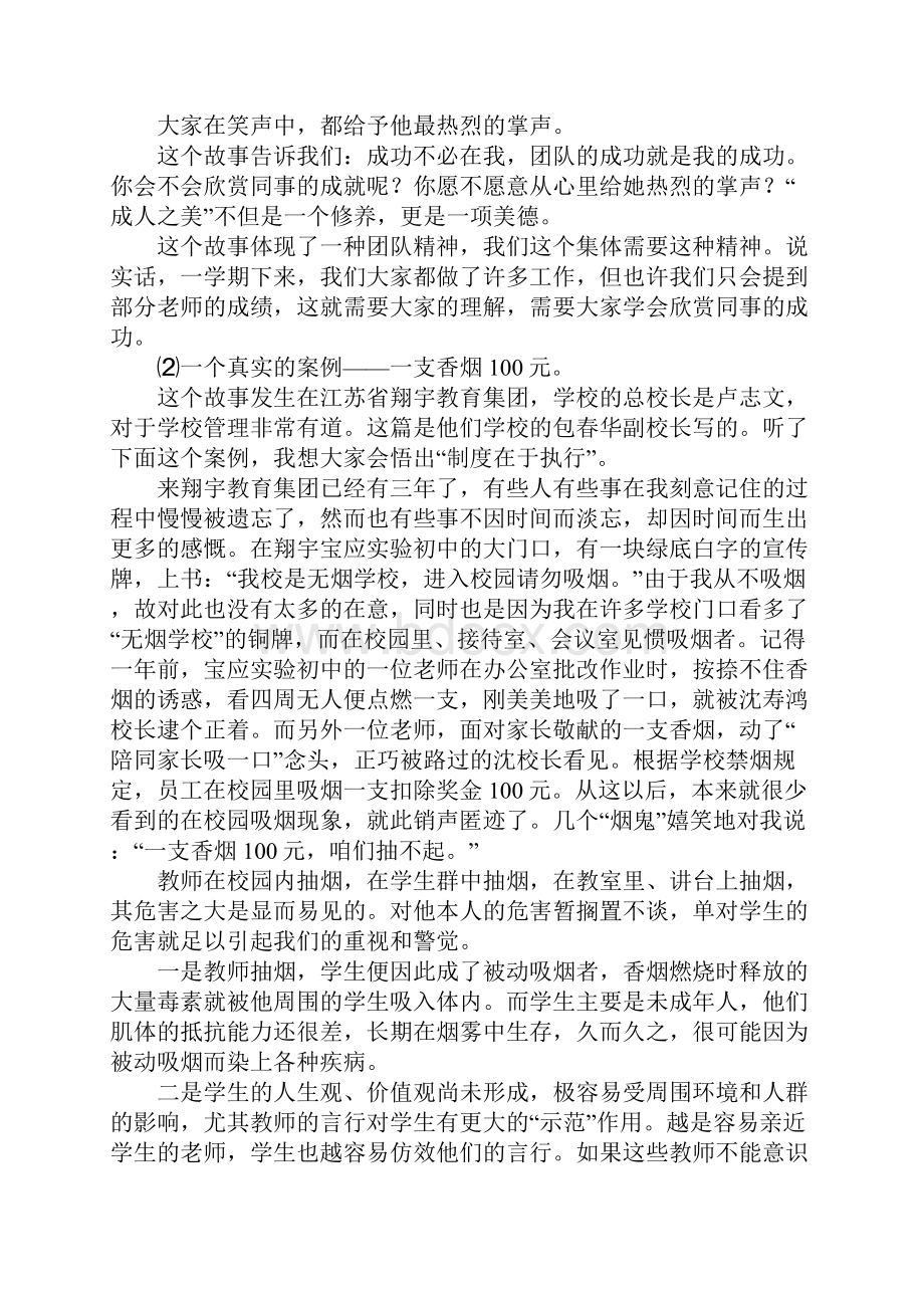 范文新学期第一次全体教师大会上的讲话.docx_第2页