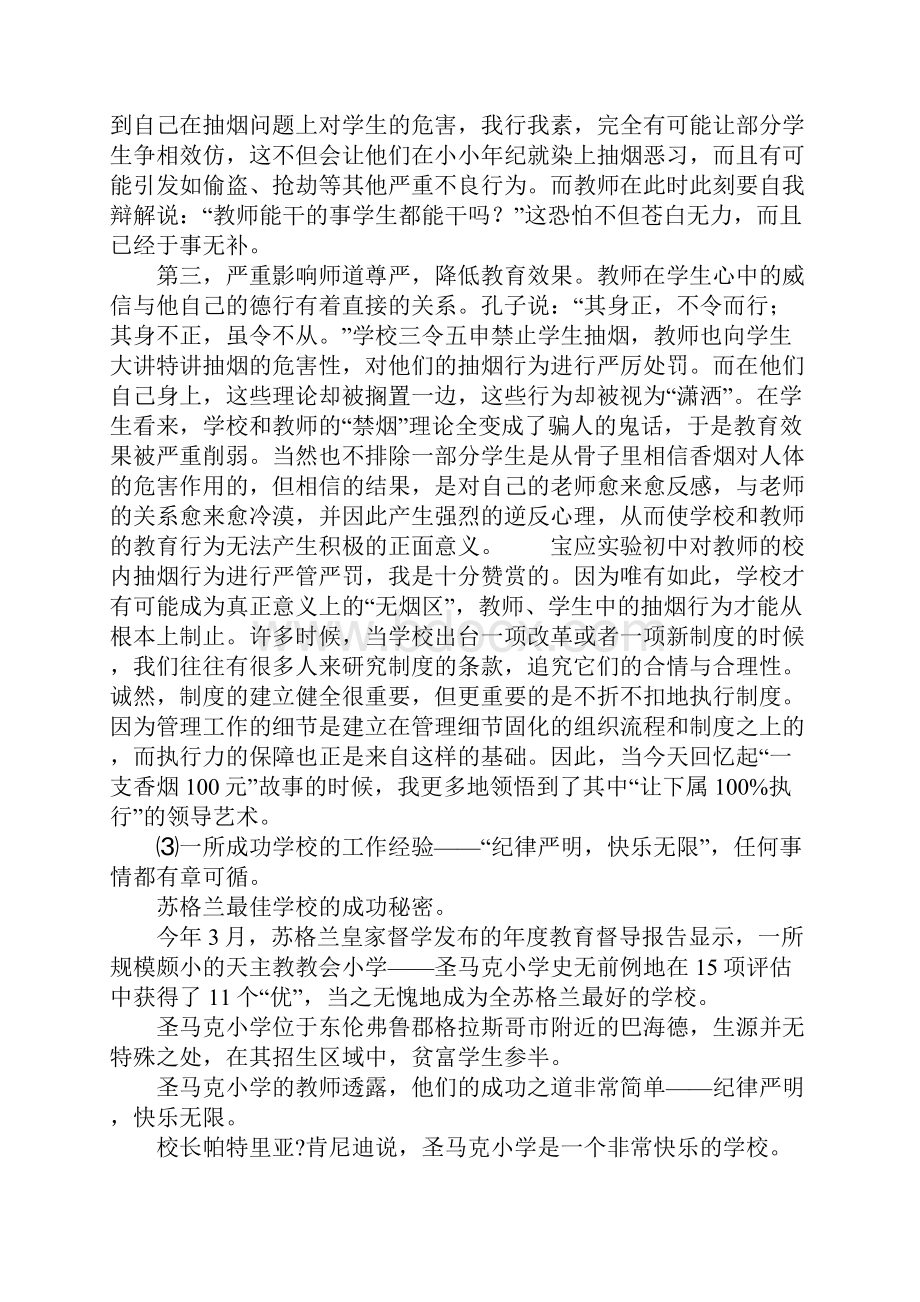 范文新学期第一次全体教师大会上的讲话.docx_第3页