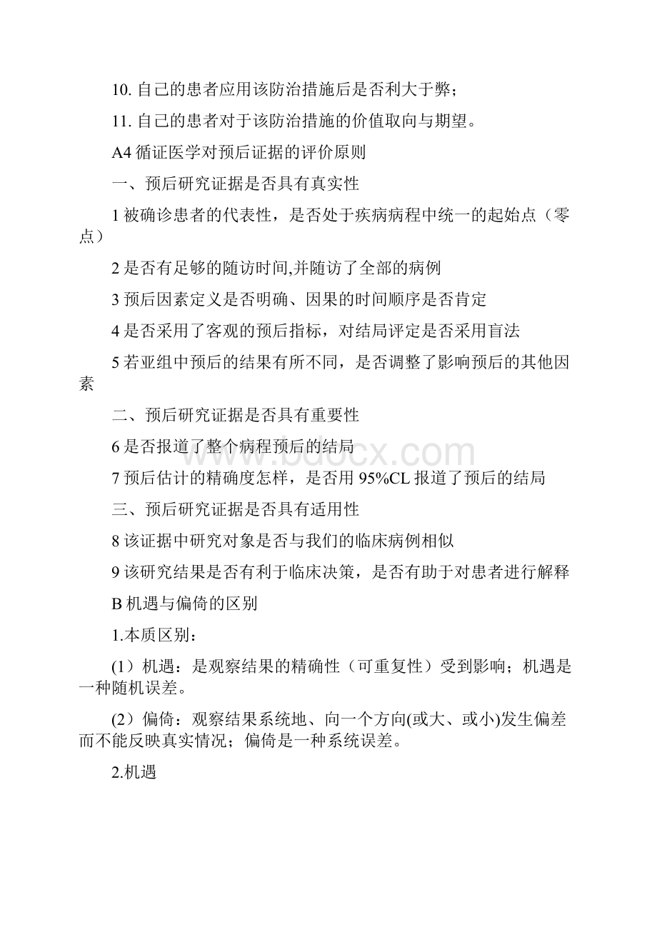 流行病学的评价标准.docx_第3页