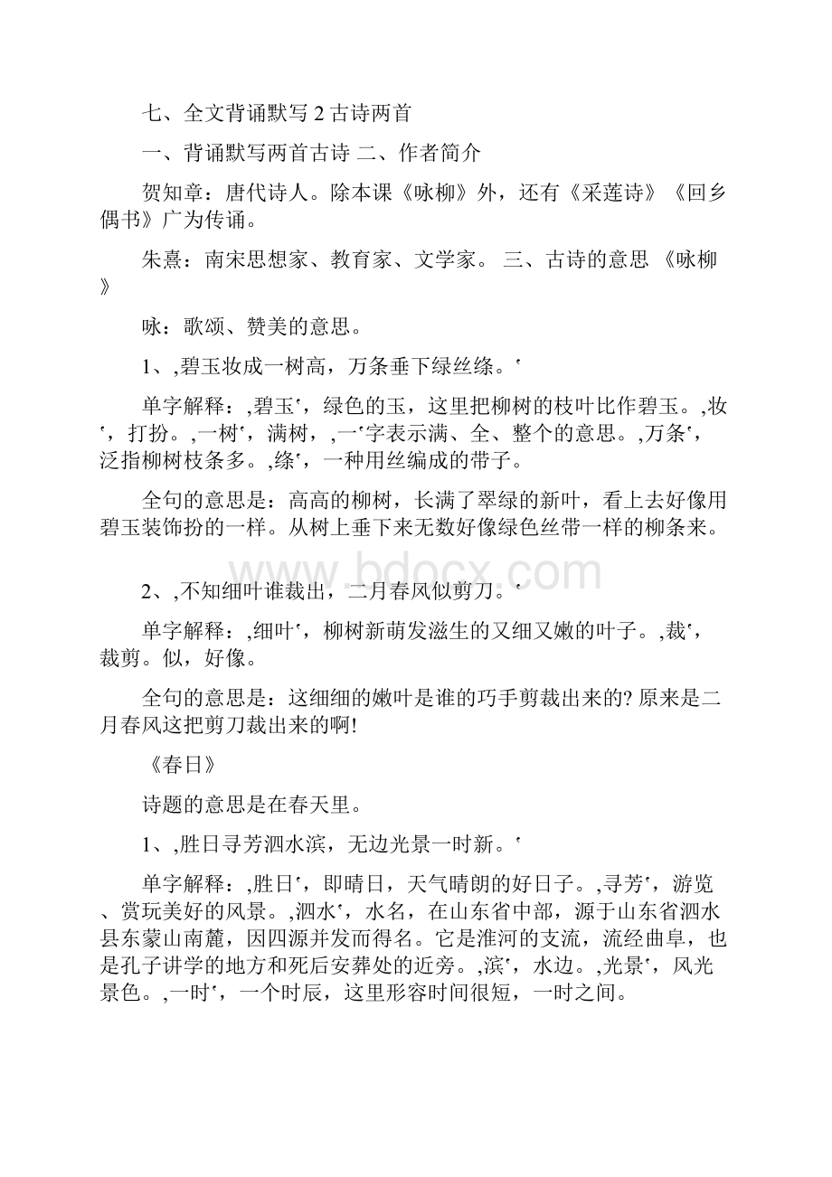 三年级下册语文课文重点梳理复习资料.docx_第2页