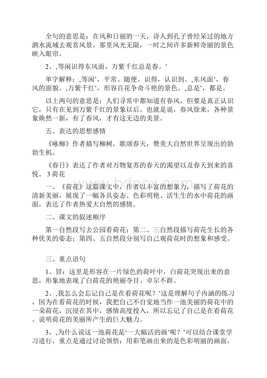 三年级下册语文课文重点梳理复习资料.docx_第3页