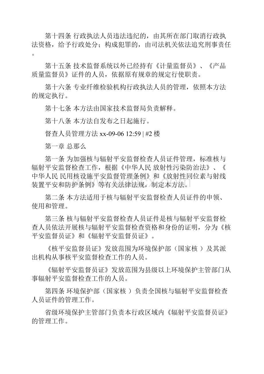 督查人员管理办法.docx_第3页