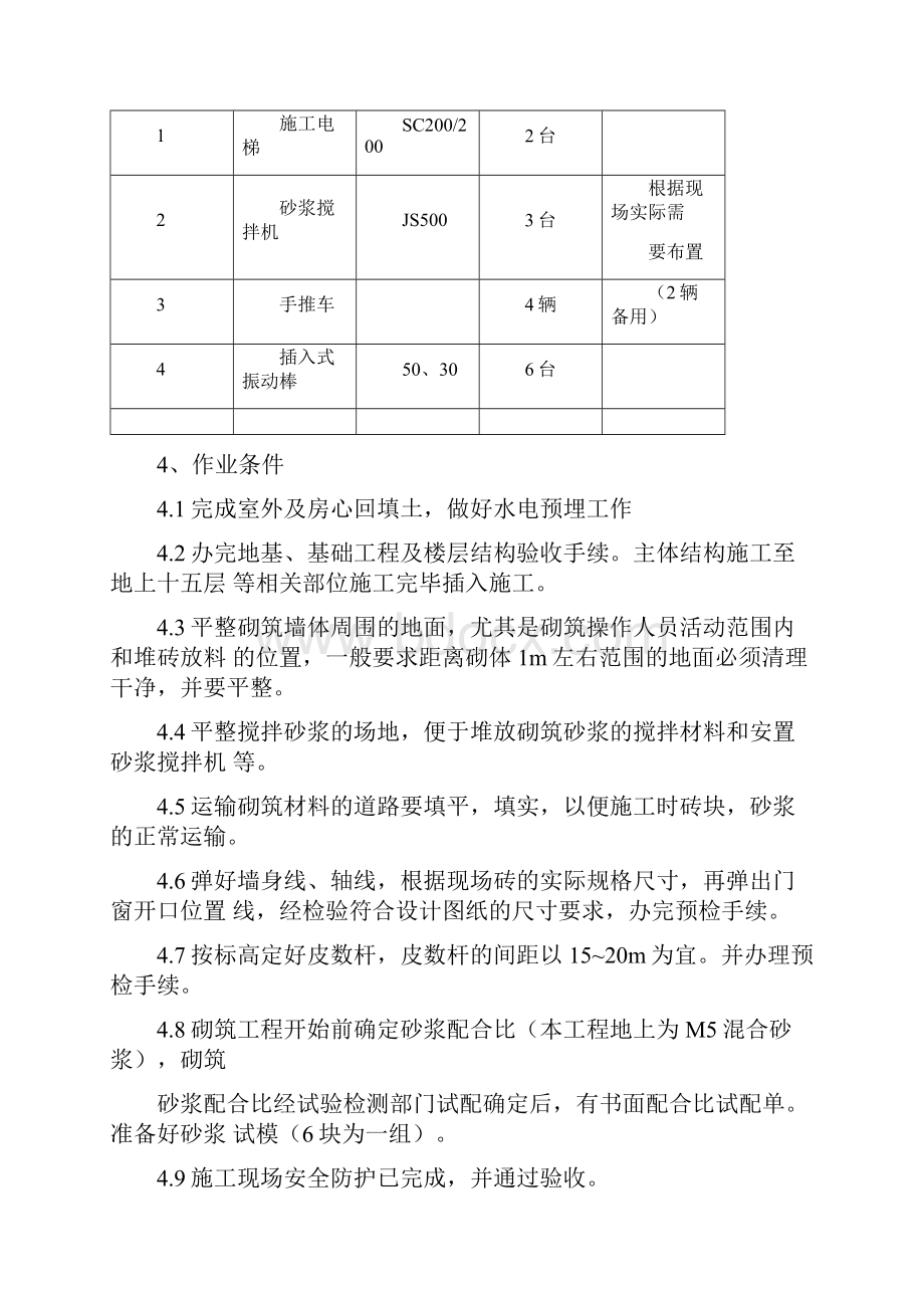 煤矸石空心砖砌筑方案.docx_第3页