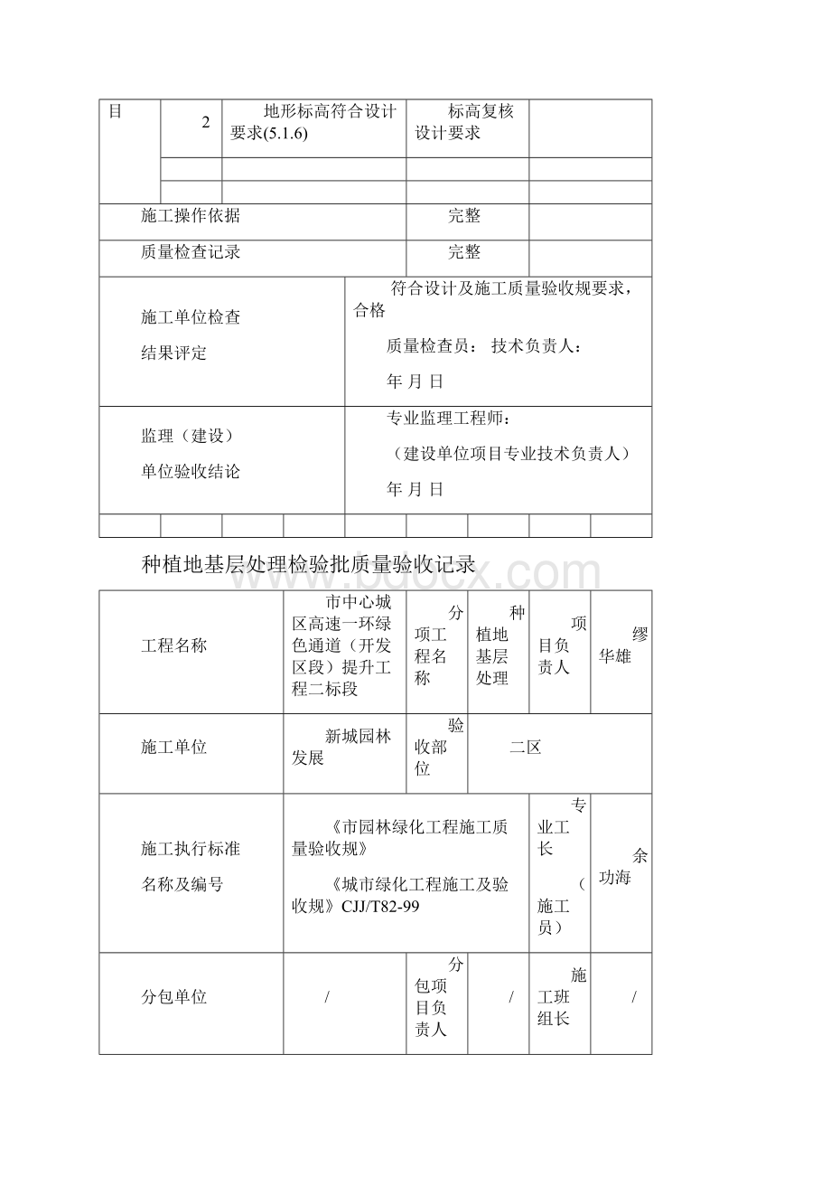 种植地基层处理检验批质量验收记录文本.docx_第2页