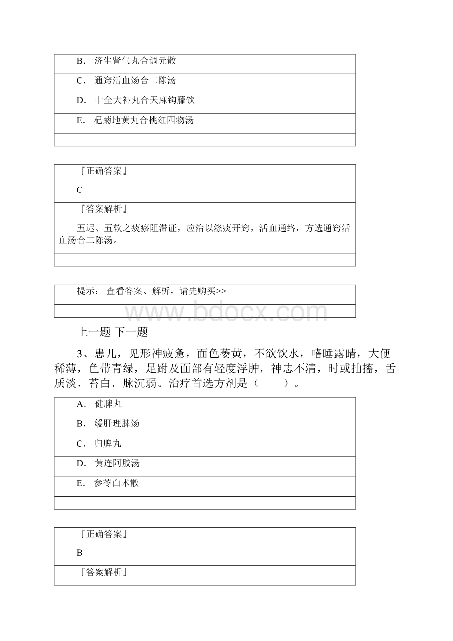 流行病学题库及答案.docx_第2页