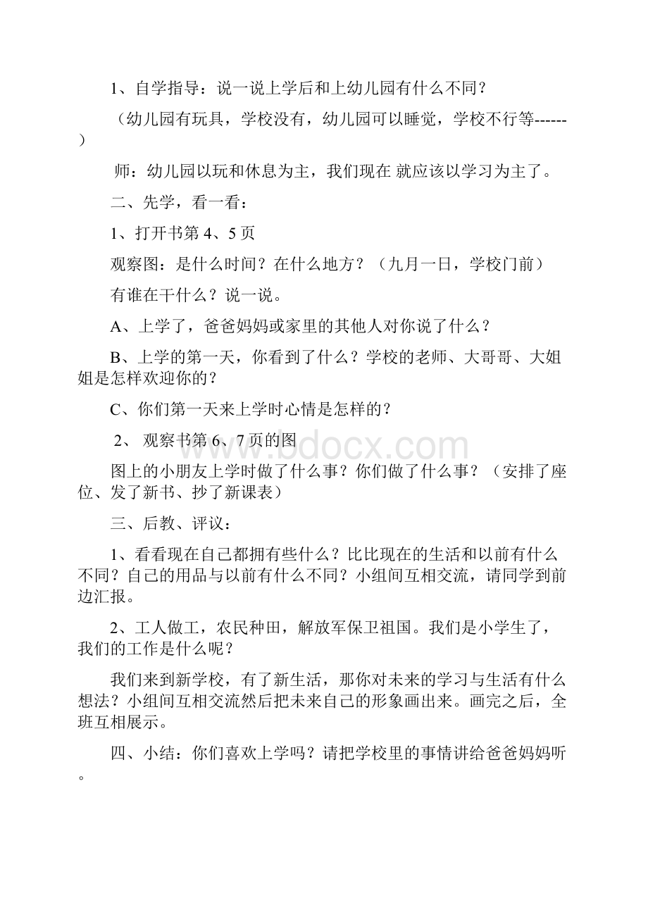 一年级上册品生教案.docx_第2页