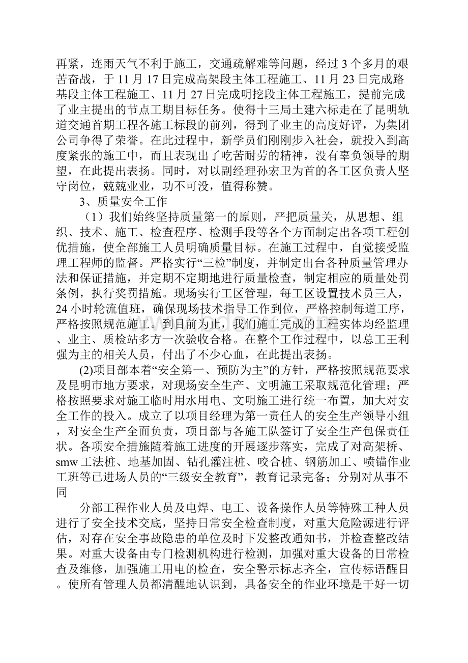 中铁项目部学习计划doc.docx_第2页