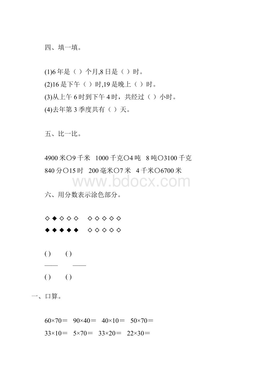 苏教版小学三年级数学下册期末复习题大全13.docx_第2页