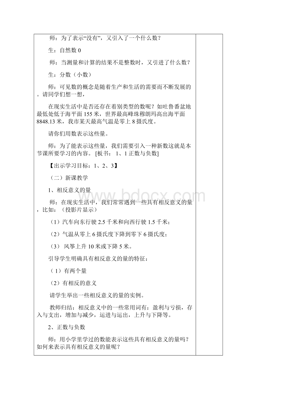 七年级数学上册教案.docx_第2页