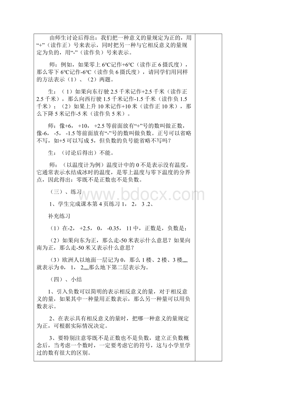 七年级数学上册教案.docx_第3页