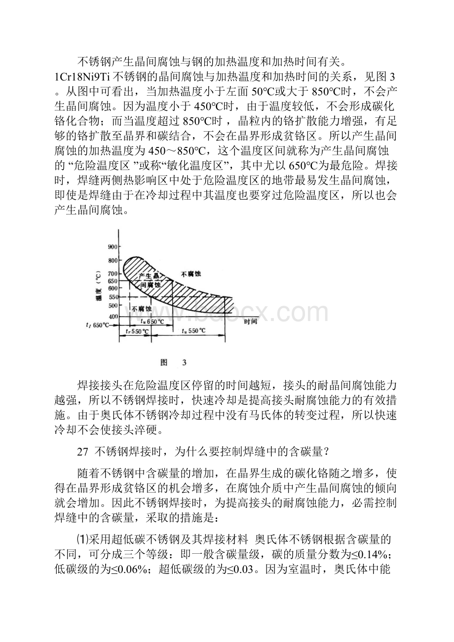 不锈钢焊接作业.docx_第3页