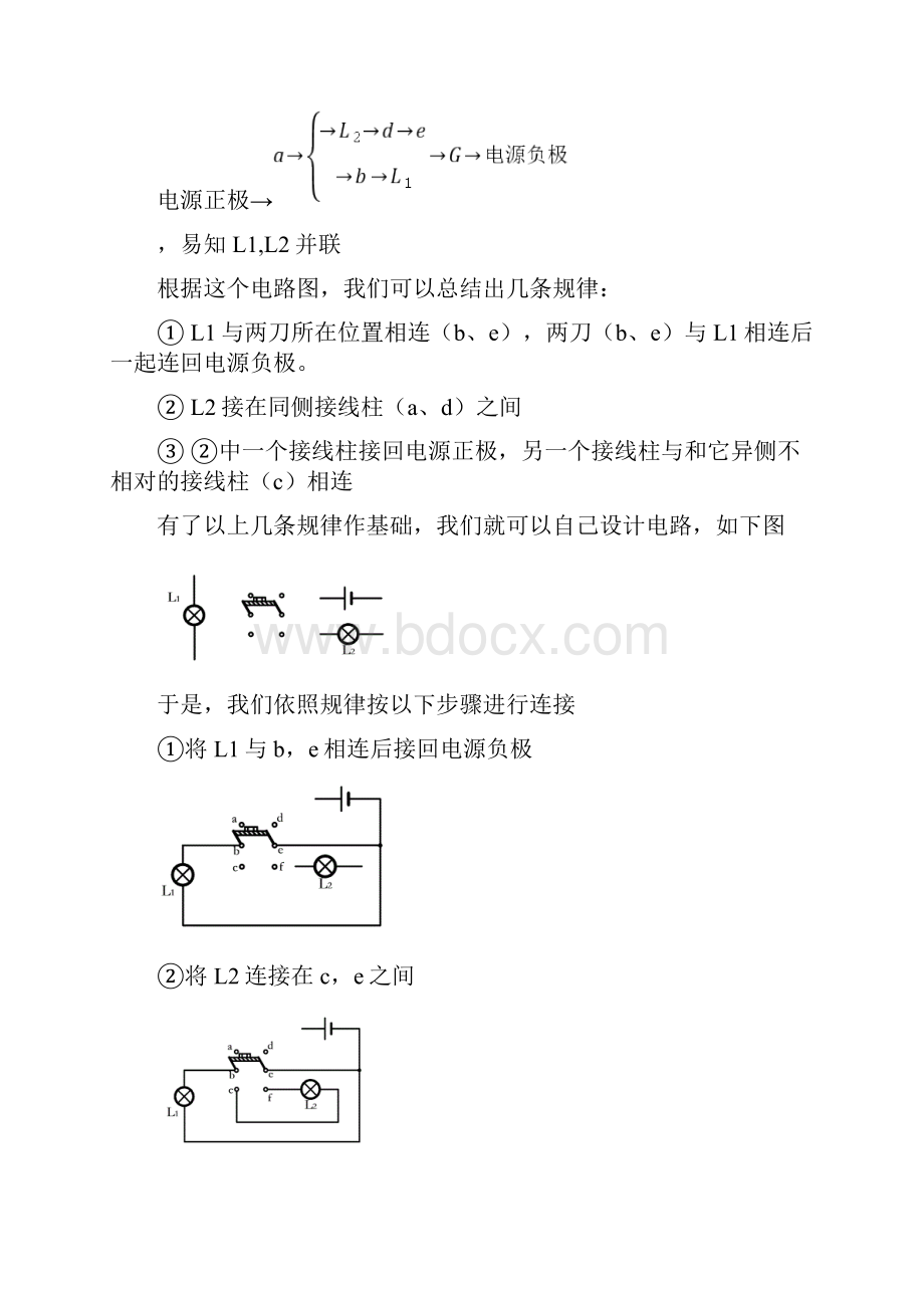 用双刀双掷开关设计电路.docx_第2页